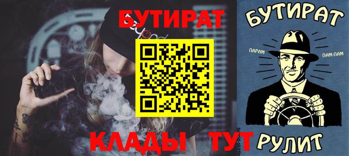 Бутират  Бутират жидкий экстази  Вход с VPN  Кубинка 