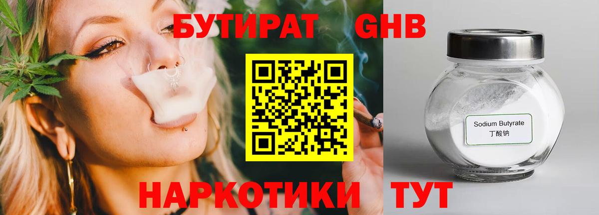 Бутират бутандиол Кубинка