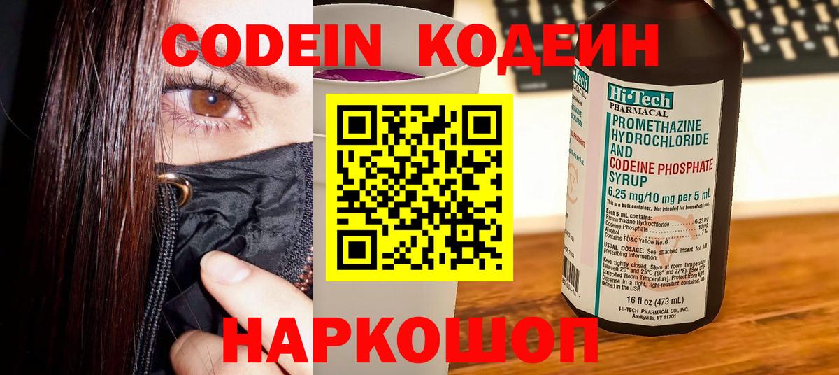 Кодеиновый сироп Lean Purple Drank Кубинка
