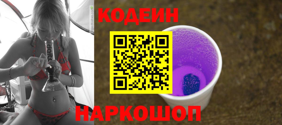 Кодеин напиток Lean (лин)  Codein напиток Lean (лин)  Вход с VPN  Кубинка 