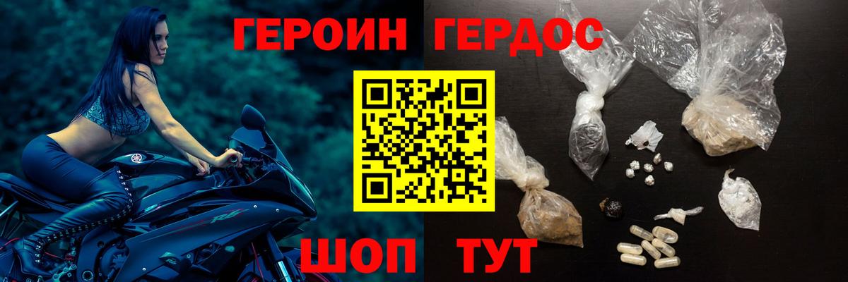 Героин Heroin Кубинка