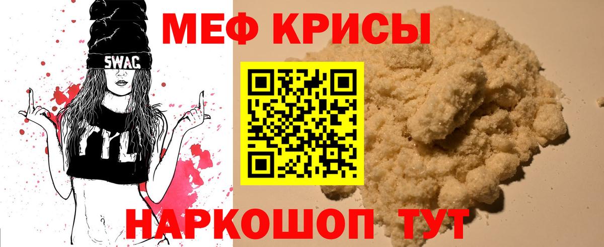 Мефедрон кристаллы Кубинка