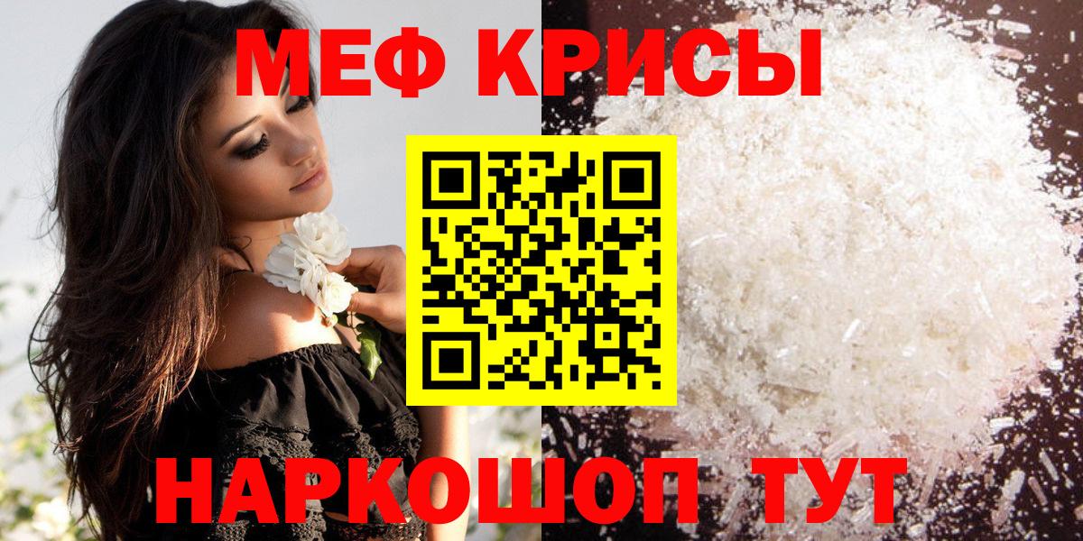 МЯУ-МЯУ мяу мяу  МЯУ-МЯУ mephedrone  Мефедрон  Кубинка  Вход с VPN 