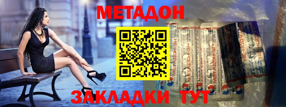 МЕТАДОН methadone  Вход с VPN  Метадон белоснежный  Кубинка 